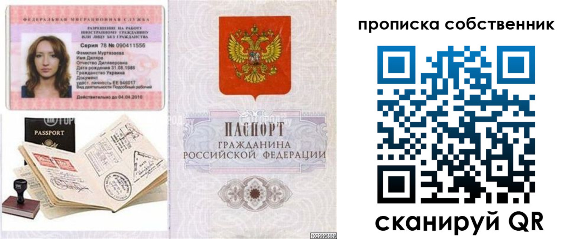 временная регистрация поиск в Октябрьске